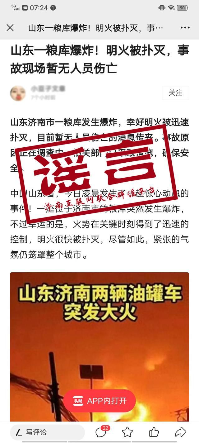 濟(jì)南一糧庫(kù)發(fā)生爆炸?不實(shí)