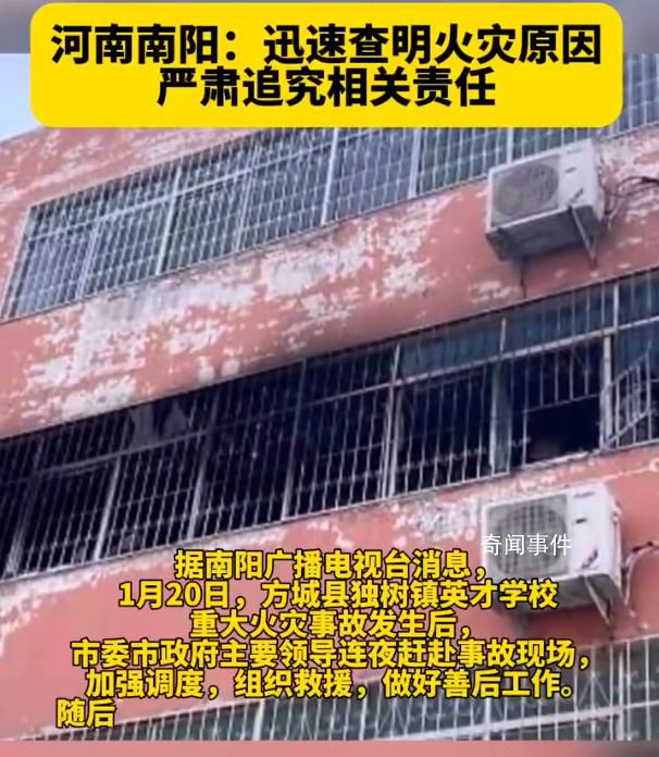官方回應火災致13死:嚴肅追責