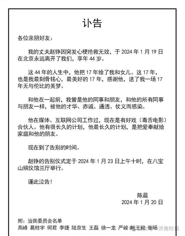 媒體人趙錚突發心梗離世 年僅44歲