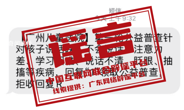 廣州婦兒中心身高普查系謠言 未開展相關醫療公益項目篩查