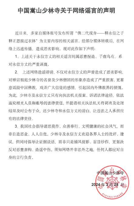 少林寺辟謠釋永信之子接過衣缽 已向執法機關報案