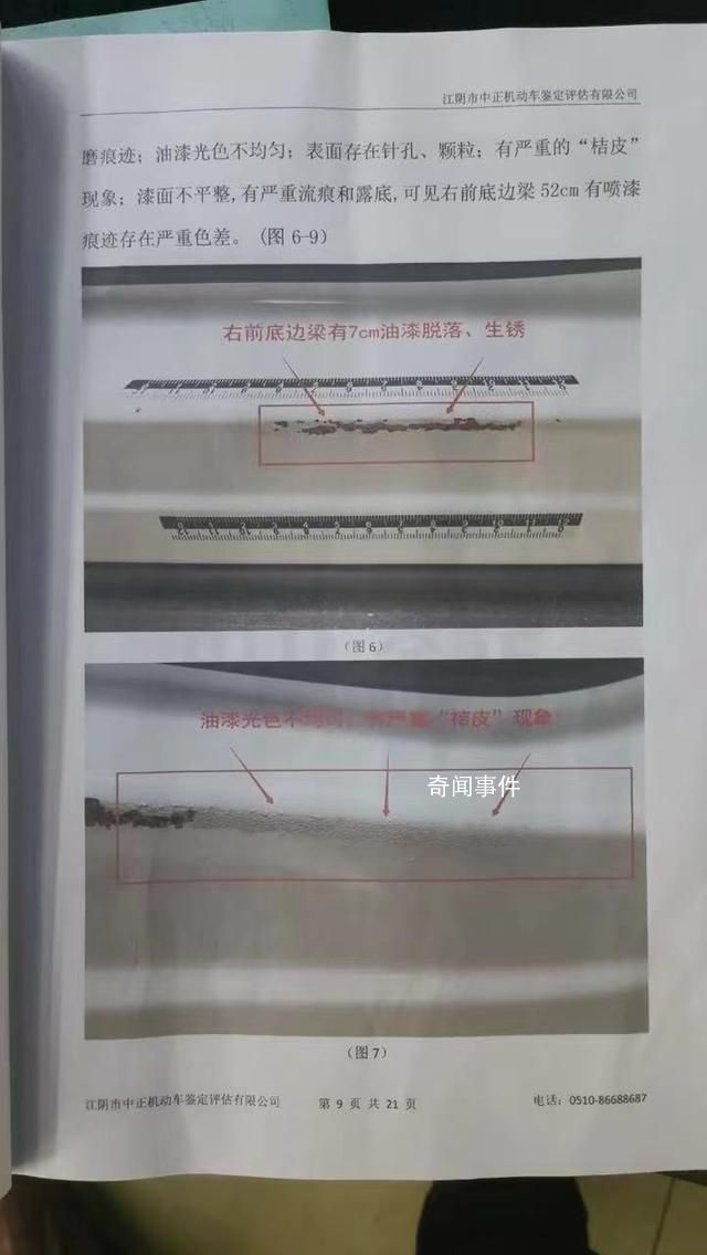 男子買到事故車去維權遭碰瓷 引發網友熱議