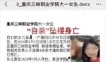 大一女生墜亡 曾與室友發生口角