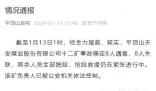 河南天安煤業發生事故 多人被困失聯