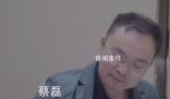 蔡磊自述不是霍金:我拿命應戰