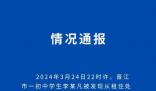 福建一女生長期遭同學霸凌跳樓身亡 事件調查和善后處理等工作正在進行中