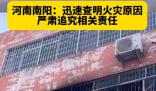 官方回應火災致13死:嚴肅追責