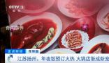 一桌難求!年夜飯“新寵”竟是它