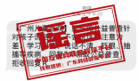 廣州婦兒中心身高普查系謠言 未開展相關(guān)醫(yī)療公益項目篩查