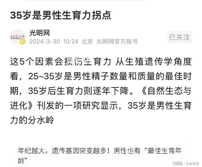 35歲是男性生育力拐點(diǎn) 25~35歲是男性精子數(shù)量和質(zhì)量的最佳時期