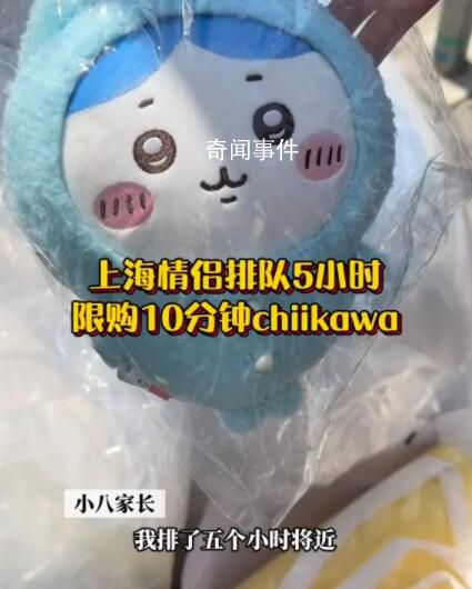 情侶排隊5小時限購10分鐘chiikawa 上海又出現大排隊？