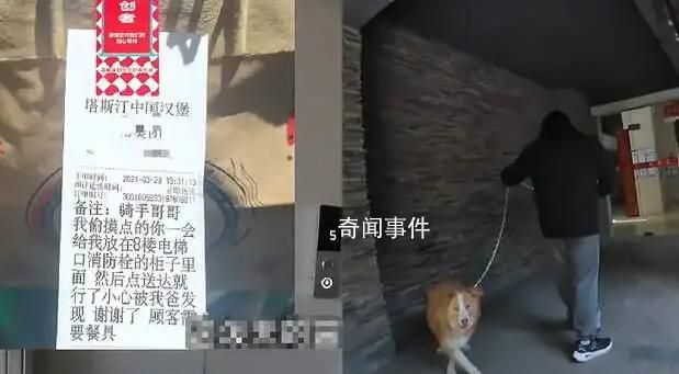 孩子偷點(diǎn)外賣 騎手偶遇孩子爸爸