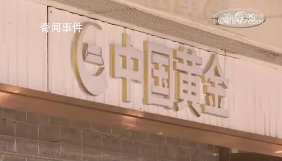 央視調(diào)查多家黃金門店關(guān)閉 消費者托管黃金消失