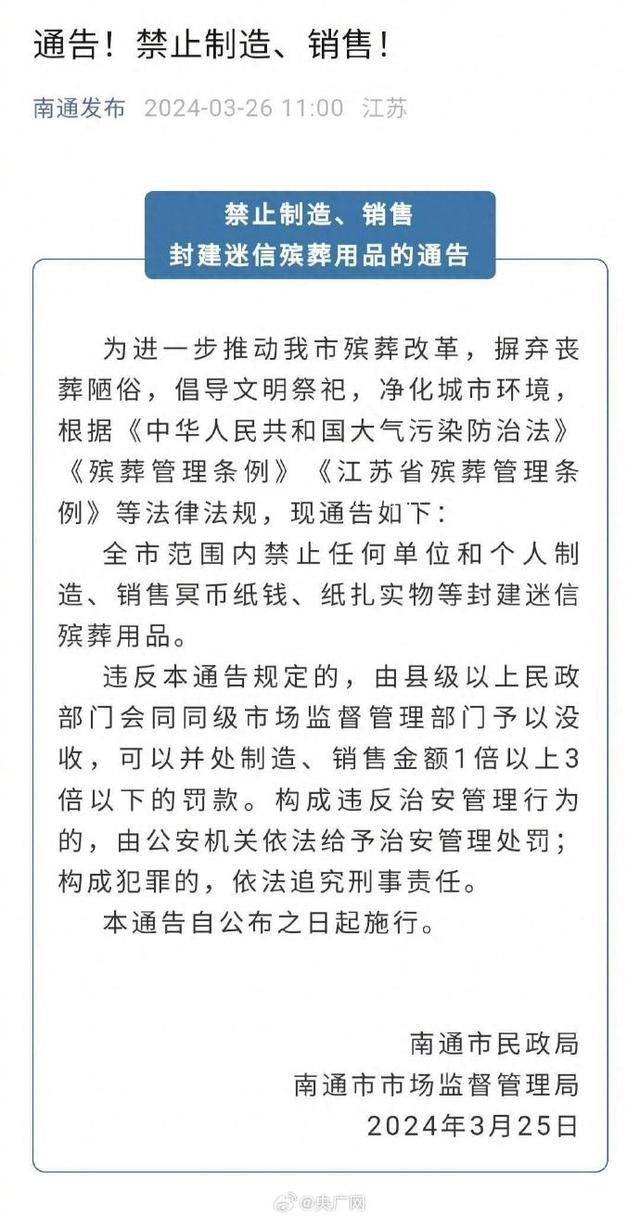 央媒評南通禁售殯葬用品:簡單粗暴