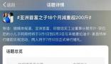 亞洲首富之子18個月減重超200斤