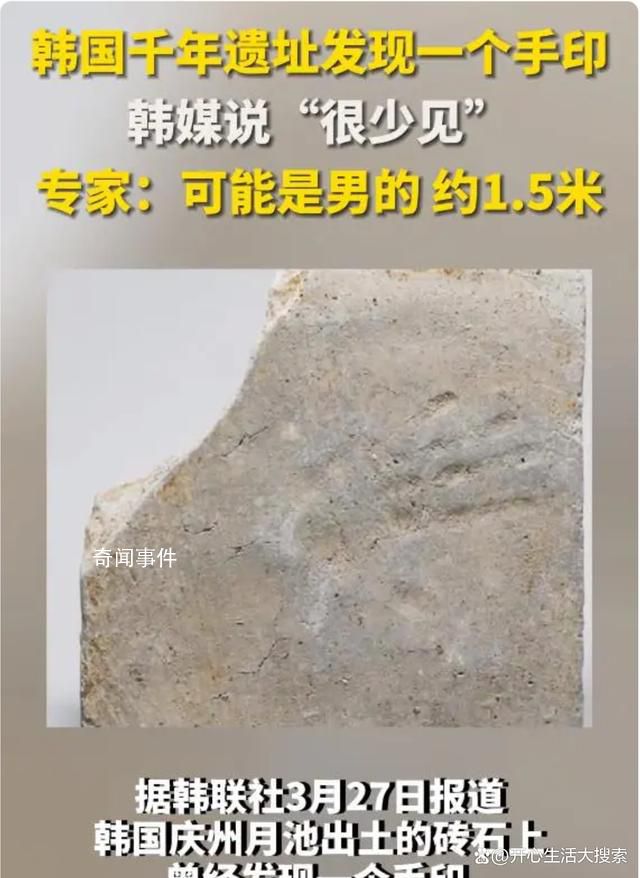 韓國千年遺址發(fā)現(xiàn)一個手印 手印遺跡揭示古代生活面貌