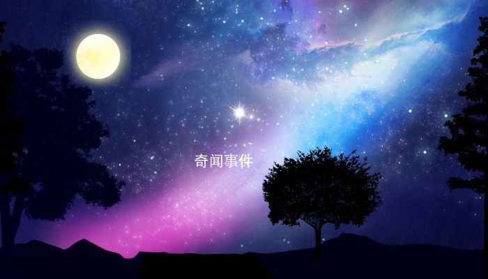紫微斗數全星一覽表去哪看 紫薇斗數全星介紹