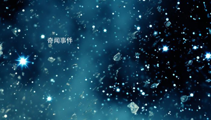 二十八宿吉兇歌訣 28星宿吉兇總表