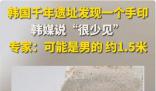 韓國千年遺址發(fā)現(xiàn)一個手印 手印遺跡揭示古代生活面貌