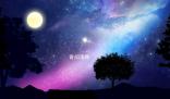 紫微斗數(shù)全星一覽表去哪看 紫薇斗數(shù)全星介紹