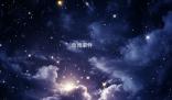 雙方值日星宿關系 值日星宿關系是什么