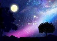 紫微斗數(shù)全星一覽表去哪看 紫薇斗數(shù)全星介紹