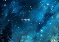 二十八星宿生日對照表 二十八星宿的詳解和生日對照