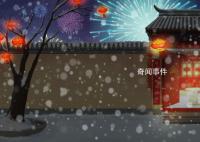 春節(jié)是我國最大的節(jié)日嗎 春節(jié)的日期是怎么確定的
