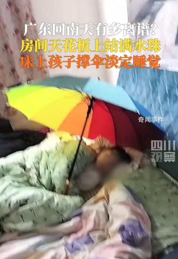 廣東回南天孩子淡定撐傘睡覺