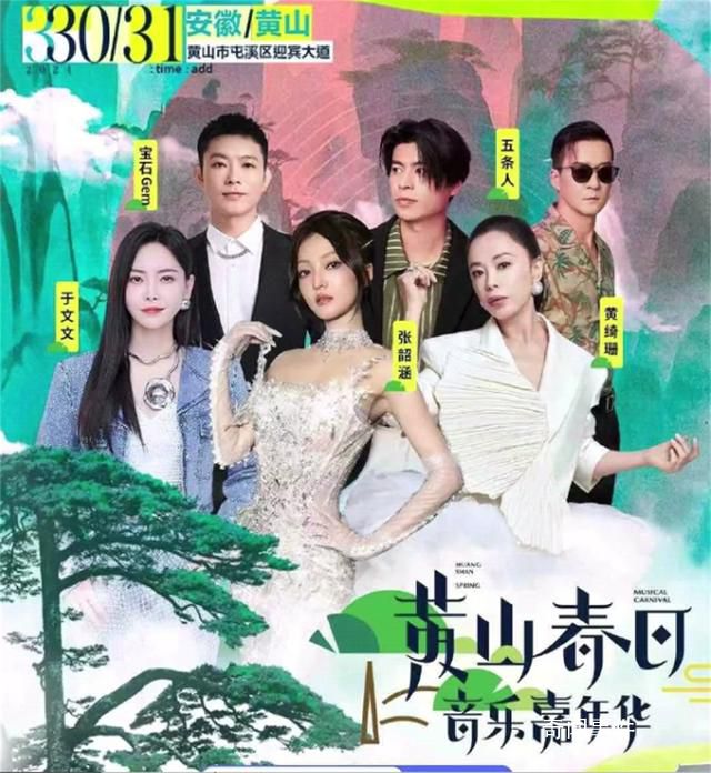 老舅五條人雙向奔赴 各種風格的音樂人齊聚一堂