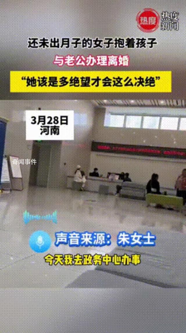 網傳女子未出月子抱著孩子離婚