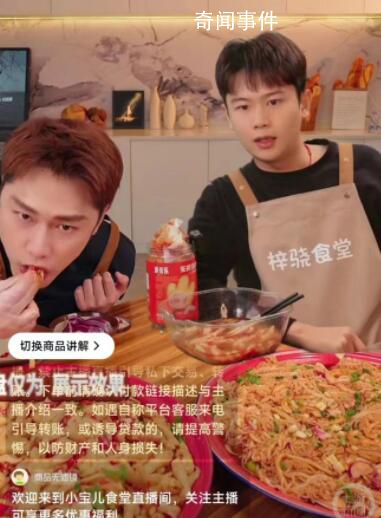 直播間狂吃雞爪的朱梓驍是假人?
