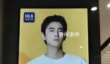 紀凌塵代言海瀾之家引熱議 不同人有不同的看法和解讀