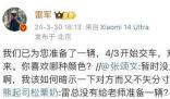 雷軍回復張頌文 你喜歡哪種顏色?