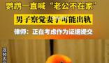 鸚鵡喊老公不在家 男子察覺妻子出軌