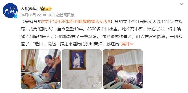 女子照料10年喚醒植物人丈夫 背后真相令人感動