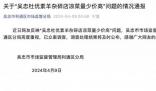 官方通報16元涼菜僅一點黃瓜 已立案調查