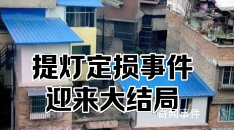 提燈定損是什么梗 提燈定損是什么意思