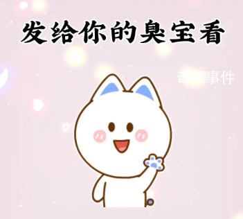 臭寶是什么梗 臭寶是什么意思