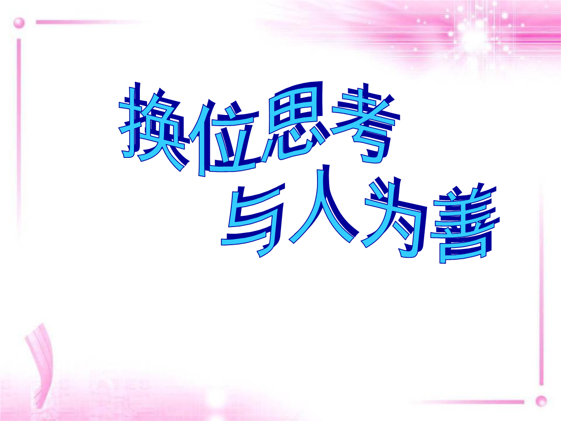 換位私考是什么梗 換位私考是什么意思