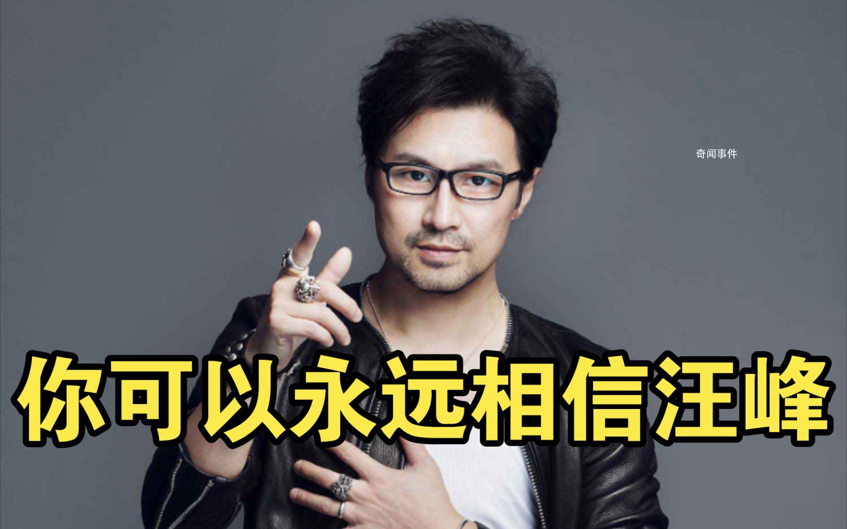 汪峰定律是什么梗 汪峰定律是什么意思