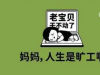 人生是曠工是什么梗 人生是曠工是什么意思