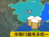 華南F3是什么梗 華南F3是什么意思