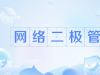 網絡二極管是什么梗 網絡二極管是什么意思