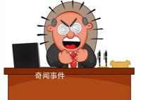 一身猙氣是什么梗 一身猙氣是什么意思