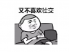 社交懶癌是什么梗 社交懶癌是什么意思