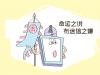 間歇性迷信是什么梗 間歇性迷信是什么意思