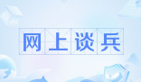 網(wǎng)上談兵是什么梗 網(wǎng)上談兵是什么意思