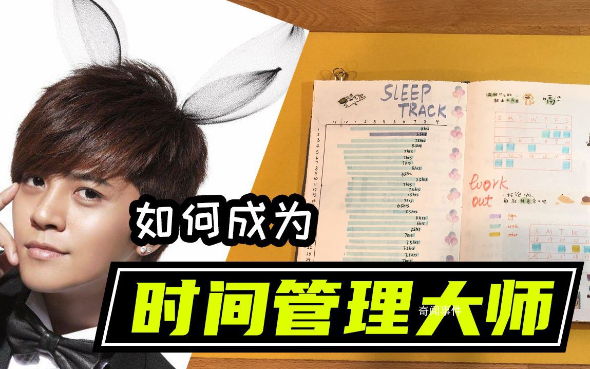 時間管理達人是什么梗 時間管理達人是什么意思