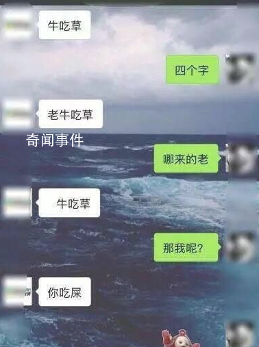我牛吃草是什么梗 我牛吃草是什么意思